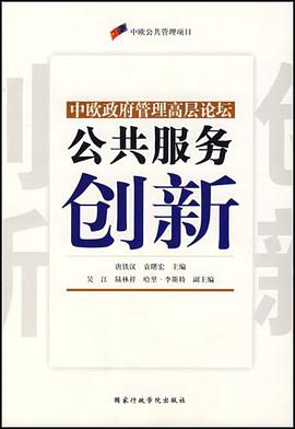 公共服务创新 pdf epub mobi 下载