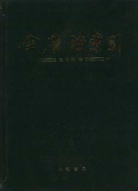 全唐诗索引.孟浩然卷 pdf epub mobi 电子书 下载