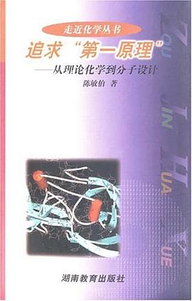 追求"第一原理" pdf epub mobi 电子书 下载