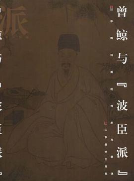 曾鲸与“波臣派” pdf epub mobi 电子书 下载
