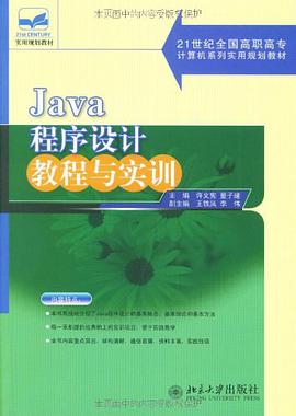 Java程序设计教程与实训 pdf epub mobi 电子书 下载