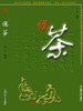 说茶
