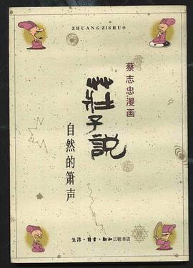 莊子說II pdf epub mobi 電子書 下載