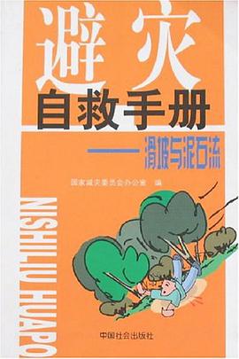 避灾自救手册 pdf epub mobi 电子书 下载
