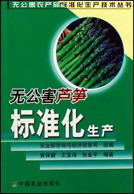 無公害蘆筍標準化生産 pdf epub mobi 電子書 下載