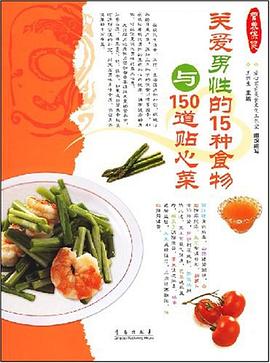 男性吃什么 pdf epub mobi 电子书 下载
