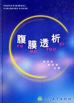 腹膜透析 pdf epub mobi 电子书 下载
