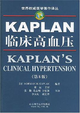 KAPLAN临床高血压 pdf epub mobi 电子书 下载
