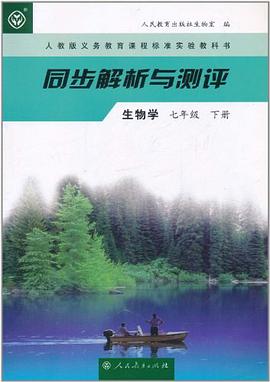 生物学(七年级下册)