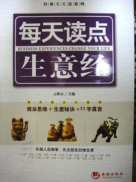 每天讀點生意經 pdf epub mobi 電子書 下載