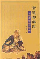 智慧与解脱 pdf epub mobi 电子书 下载