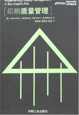 印刷质量管理 pdf epub mobi 电子书 下载