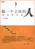 做一个立体的人 pdf epub mobi 电子书 下载