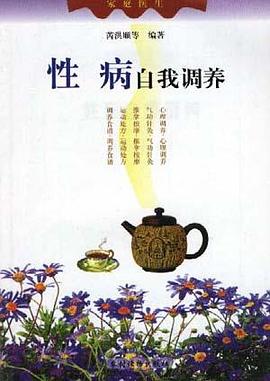 性病自我调养 pdf epub mobi 电子书 下载