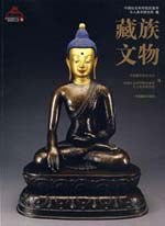 藏族文物 pdf epub mobi 电子书 下载