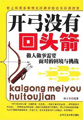 開弓沒有迴頭箭 pdf epub mobi 電子書 下載