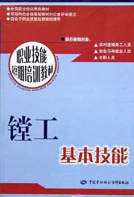 镗工基本技能 pdf epub mobi 电子书 下载