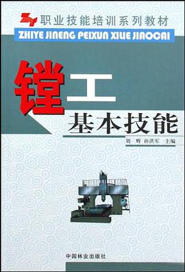 镗工基本技能 pdf epub mobi 电子书 下载