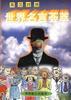 世界名言蔡萃:英汉对照 pdf epub mobi 下载