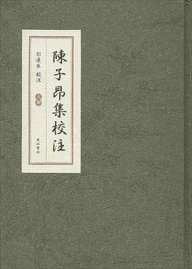 陈子昂集校注 pdf epub mobi 电子书 下载
