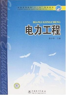 電力工程 pdf epub mobi 電子書 下載