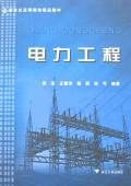 电力工程 pdf epub mobi 电子书 下载