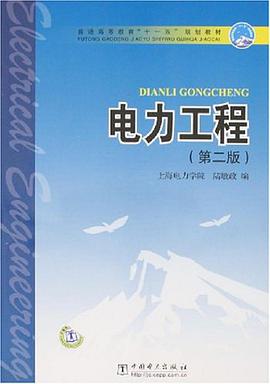 電力工程 pdf epub mobi 電子書 下載