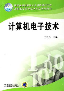 计算机电子技术 pdf epub mobi 电子书 下载
