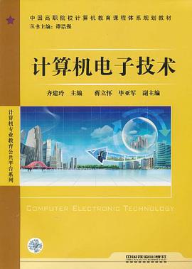计算机电子技术 pdf epub mobi 电子书 下载