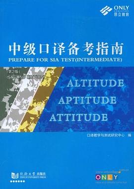 中级口译备考指南 pdf epub mobi 电子书 下载