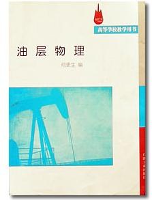 油層物理 pdf epub mobi 電子書 下載