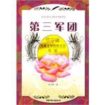 第三军团(中少版)