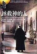 拯救神的人 pdf epub mobi 电子书 下载