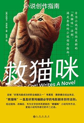救猫咪 pdf epub mobi 电子书 下载