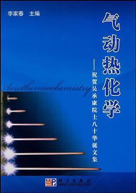 气动热化学 pdf epub mobi 电子书 下载