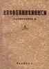 北京市各区县旅游发展规划汇编 pdf epub mobi 电子书 下载