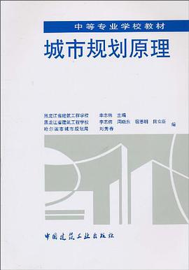 城市规划原理 pdf epub mobi 电子书 下载