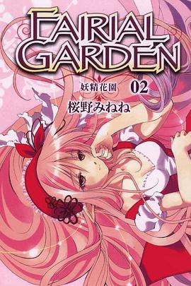 FAIRIAL GARDEN~妖精花園 02 pdf epub mobi 电子书 下载