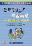 处理投诉与顾客满意 pdf epub mobi 电子书 下载