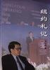 纽约札记 pdf epub mobi 电子书 下载