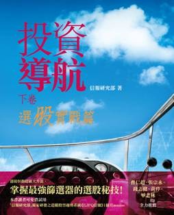 投資導航(下卷) pdf epub mobi 电子书 下载
