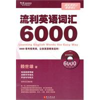流利词汇6000 pdf epub mobi 电子书 下载