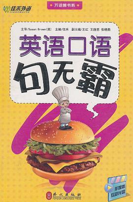 英語口語句無霸 pdf epub mobi 電子書 下載