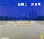 新世纪 新金华 pdf epub mobi 电子书 下载