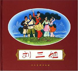 刘三姐 pdf epub mobi 电子书 下载