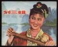 刘三姐 pdf epub mobi 电子书 下载