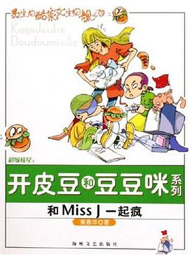 和Miss J一起疯 pdf epub mobi 电子书 下载