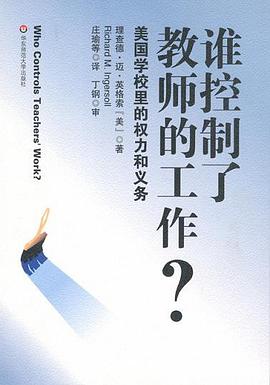 谁控制了教师的工作 pdf epub mobi 电子书 下载
