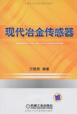 现代冶金传感器 pdf epub mobi 电子书 下载
