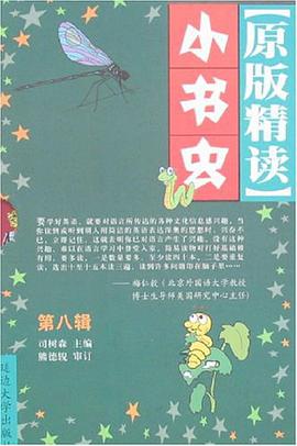 小書蟲-[原版精讀](第八輯)(全5冊) pdf epub mobi 電子書 下載